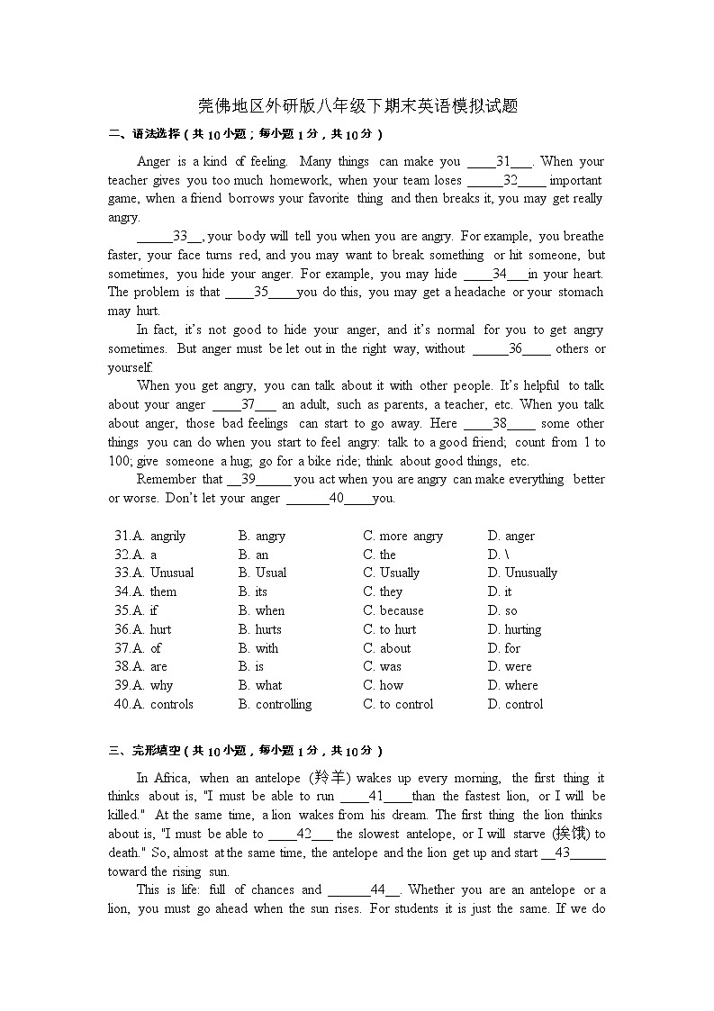 2021-2022学年广东省东莞、佛山地区外研版期末英语模拟试题(word版含答案)01