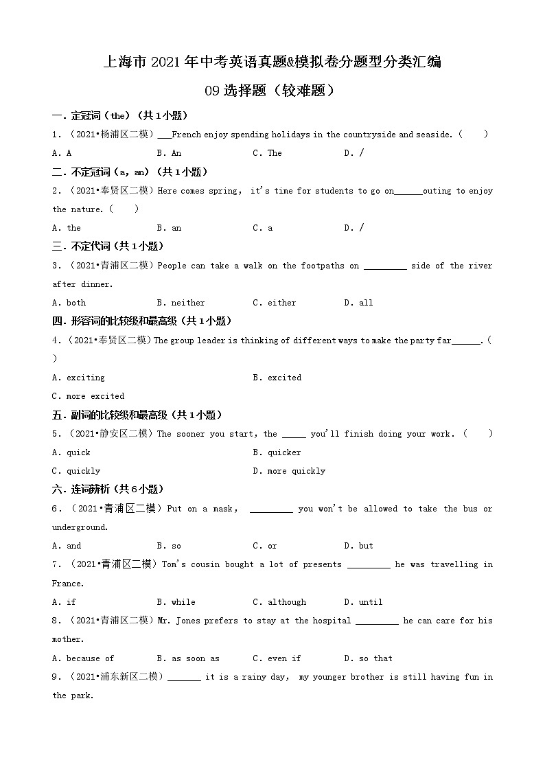 09选择题（较难题）-上海市2021年中考英语真题&模拟卷分题型分类汇编（共31题）第1页