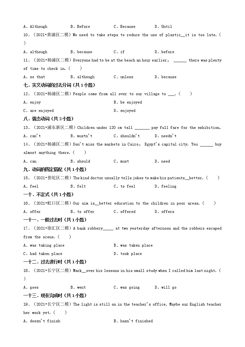 09选择题（较难题）-上海市2021年中考英语真题&模拟卷分题型分类汇编（共31题）第2页