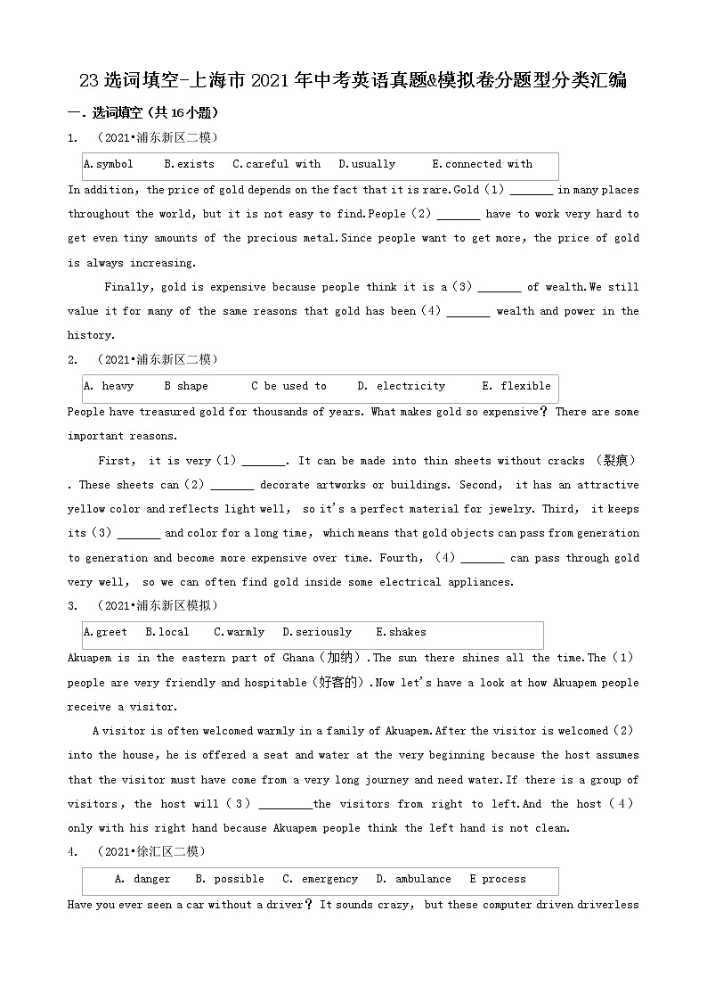 23选词填空（基础提升题）-上海市2021年中考英语真题&模拟卷分题型分类汇编（共16题）第1页