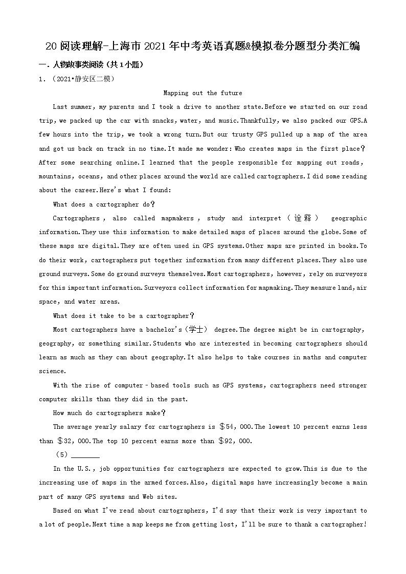 20阅读理解-上海市2021年中考英语真题&模拟卷分题型分类汇编（共18题）第1页