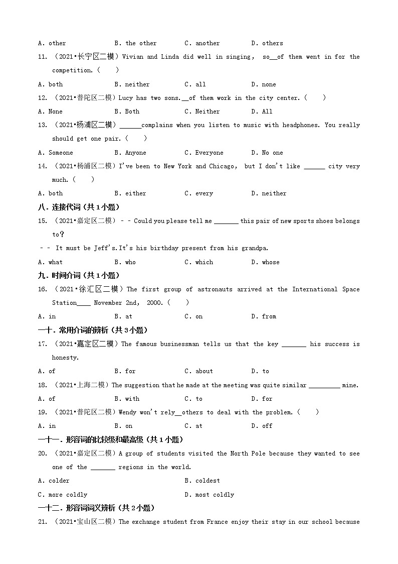01选择题（基础题）-上海市2021年中考英语真题&模拟卷分题型分类汇编（共29题）第2页