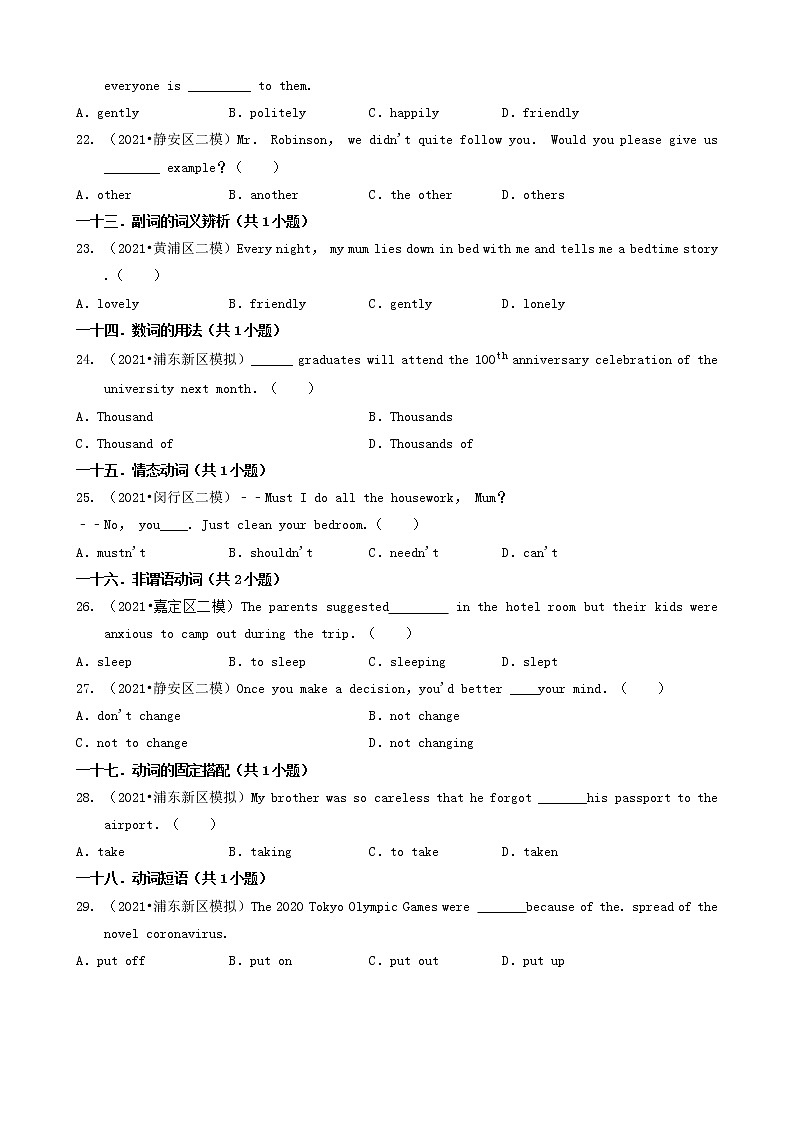 01选择题（基础题）-上海市2021年中考英语真题&模拟卷分题型分类汇编（共29题）第3页