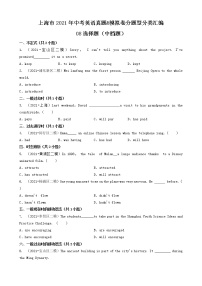 08选择题（中档题）-上海市2021年中考英语真题&模拟卷分题型分类汇编（共21题）