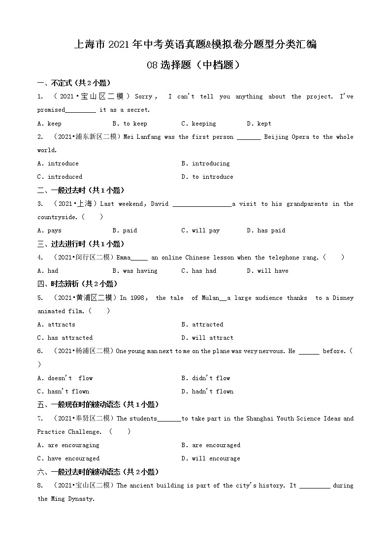 08选择题（中档题）-上海市2021年中考英语真题&模拟卷分题型分类汇编（共21题）第1页