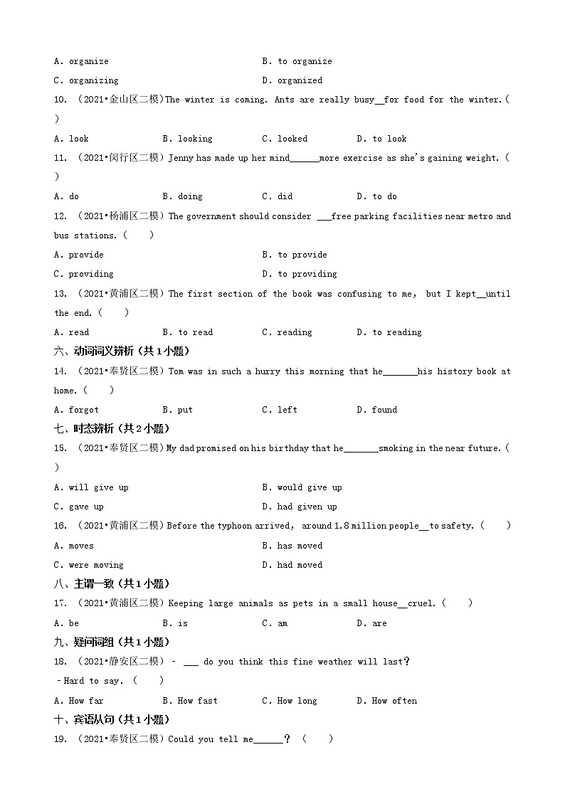06选择题（基础提升题）-上海市2021年中考英语真题&模拟卷分题型分类汇编（共29题）02