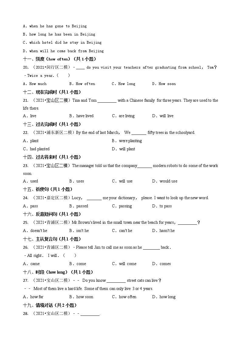 06选择题（基础提升题）-上海市2021年中考英语真题&模拟卷分题型分类汇编（共29题）03