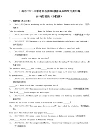 18句型转换（中档题）-上海市2021年中考英语真题&模拟卷分题型分类汇编（共26题）