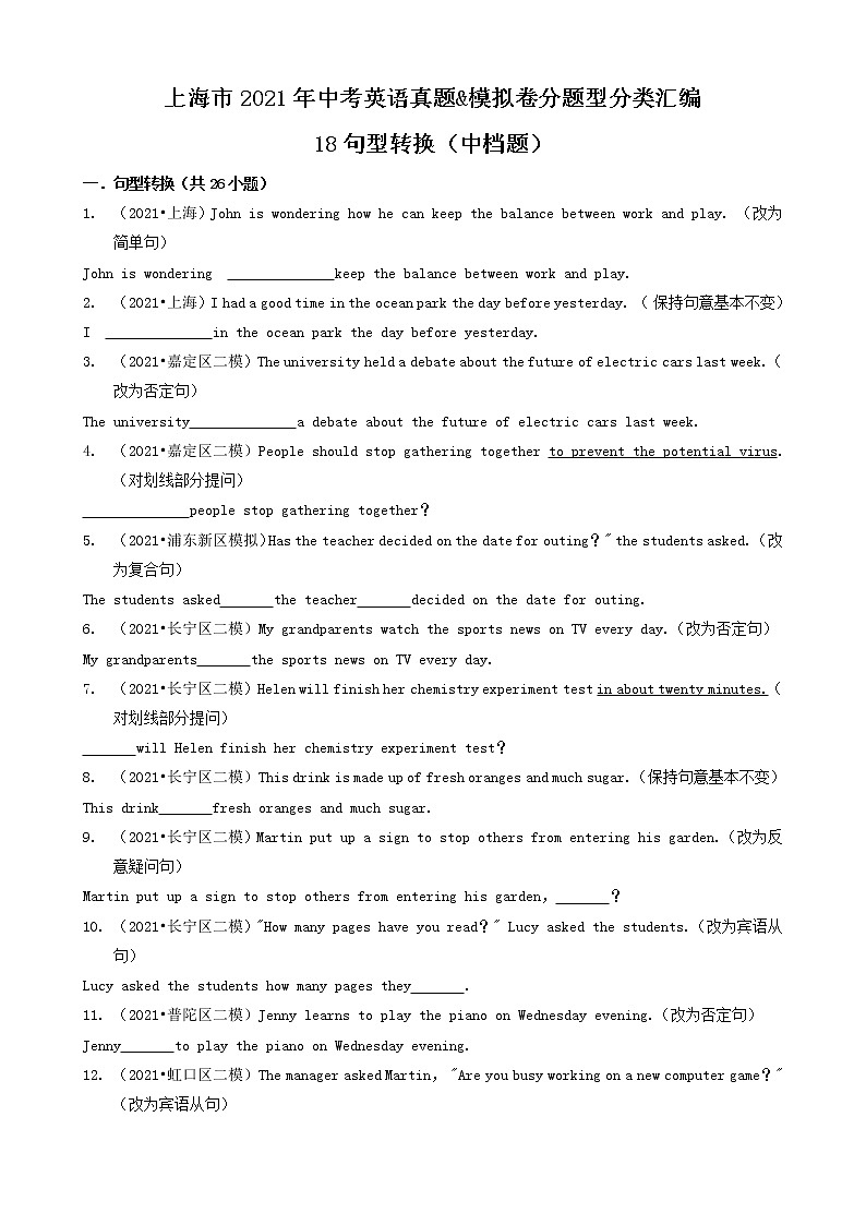 18句型转换（中档题）-上海市2021年中考英语真题&模拟卷分题型分类汇编（共26题）第1页