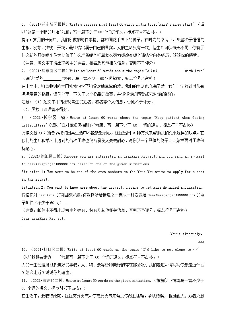 24写作-上海市2021年中考英语真题&模拟卷分题型分类汇编（共17题）02