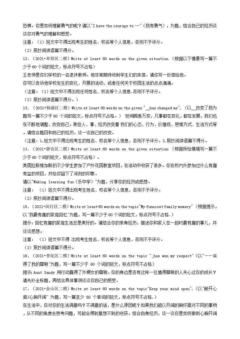 24写作-上海市2021年中考英语真题&模拟卷分题型分类汇编（共17题）03