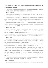 21首字母填空-上海市2021年中考英语真题&模拟卷分题型分类汇编（共18题）