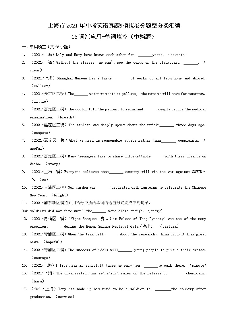 15词汇应用-单词填空（中档题）-上海市2021年中考英语真题&模拟卷分题型分类汇编（共32题）第1页