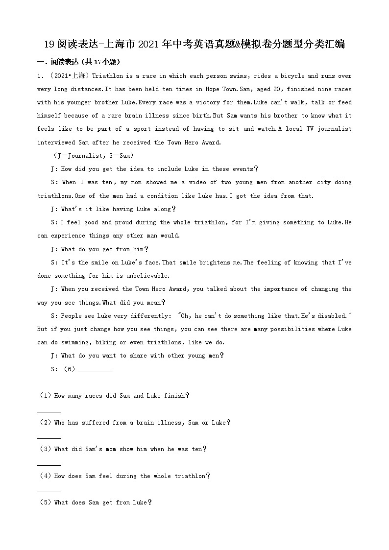 19阅读表达-上海市2021年中考英语真题&模拟卷分题型分类汇编（共17题）01