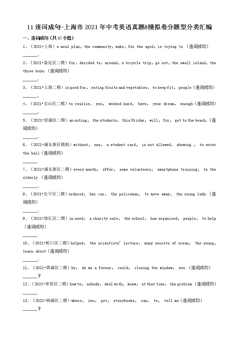 11连词成句-上海市2021年中考英语真题&模拟卷分题型分类汇编（共17题）第1页