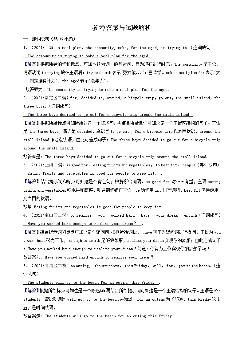 11连词成句-上海市2021年中考英语真题&模拟卷分题型分类汇编（共17题）第3页
