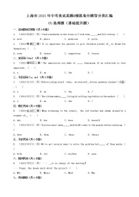 05选择题（基础提升题）-上海市2021年中考英语真题&模拟卷分题型分类汇编（共30题）