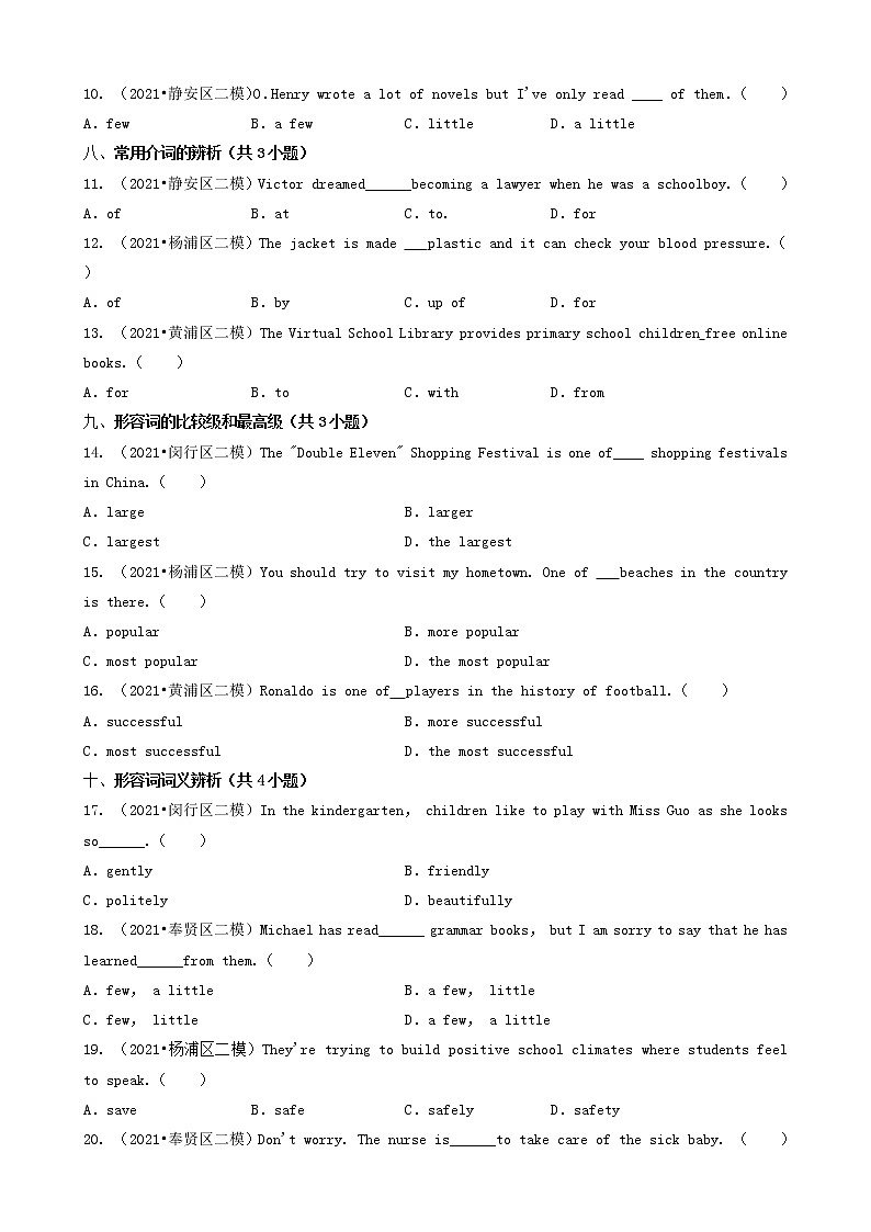 05选择题（基础提升题）-上海市2021年中考英语真题&模拟卷分题型分类汇编（共30题）第2页