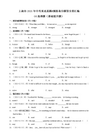 04选择题（基础提升题）-上海市2021年中考英语真题&模拟卷分题型分类汇编（共30题）