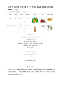 人教PEP（三起）15作文-浙江省2021年各市小升初英语卷真题分题型分类汇编（共12题）