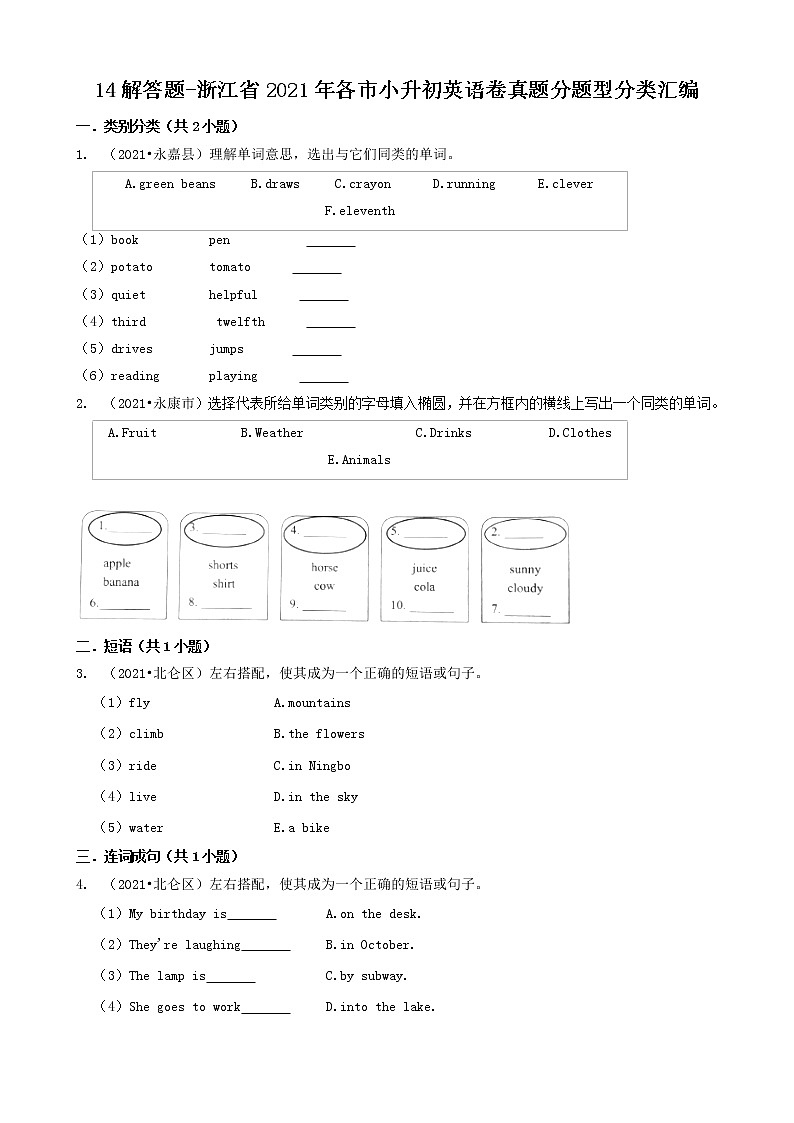 人教PEP（三起）14解答题-浙江省2021年各市小升初英语卷真题分题型分类汇编（共17题）第1页