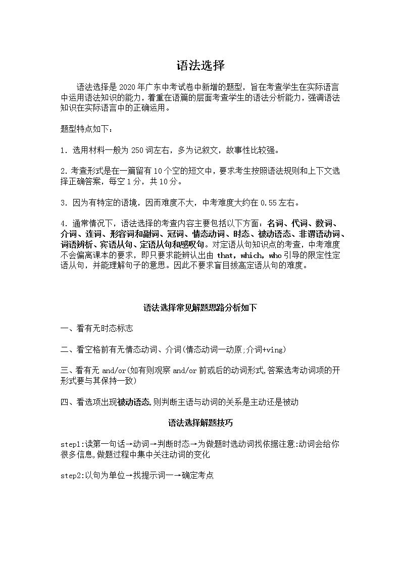广东中考语法选择冲刺练习（无答案）01