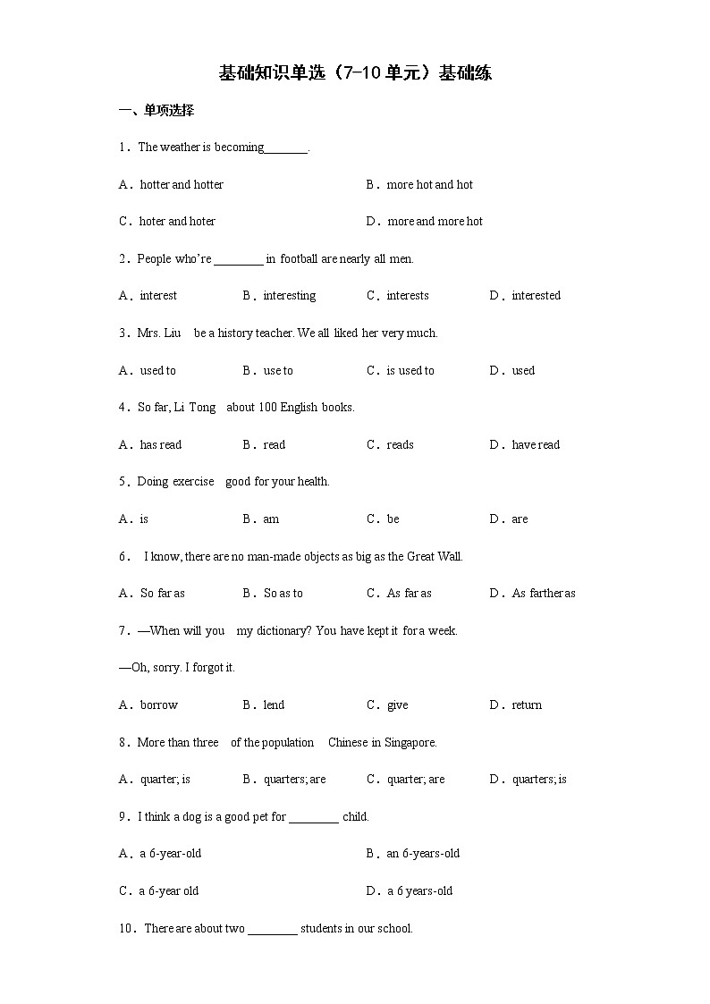 基础知识单选（7-10单元）基础练--2021-2022学年初中英语人教版八年级下册期末复习（含答案）01