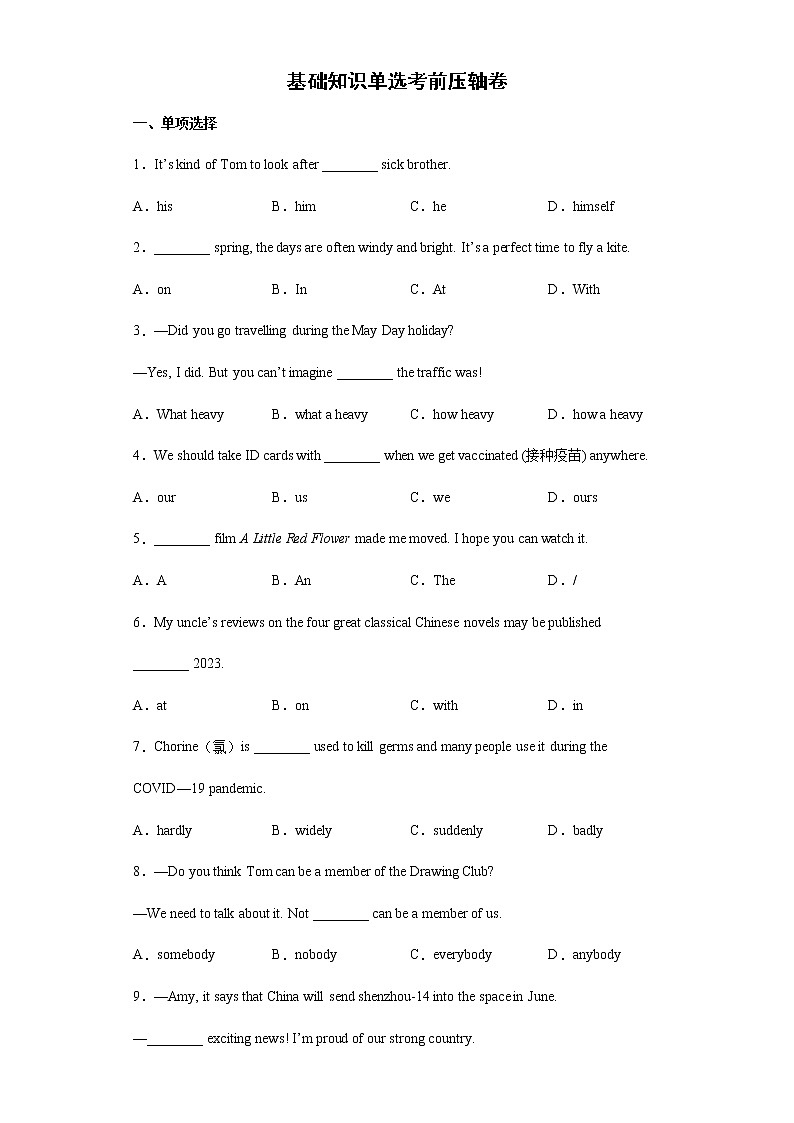 基础知识单选考前压轴卷 --2022年初中英语中考备考冲刺（含答案）01