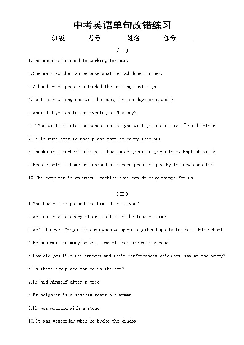 初中英语中考复习单句改错练习（共60题）（附参考答案）01