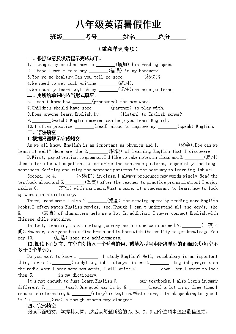 初中英语八年级暑假作业（重点单词专项）（附参考答案）01