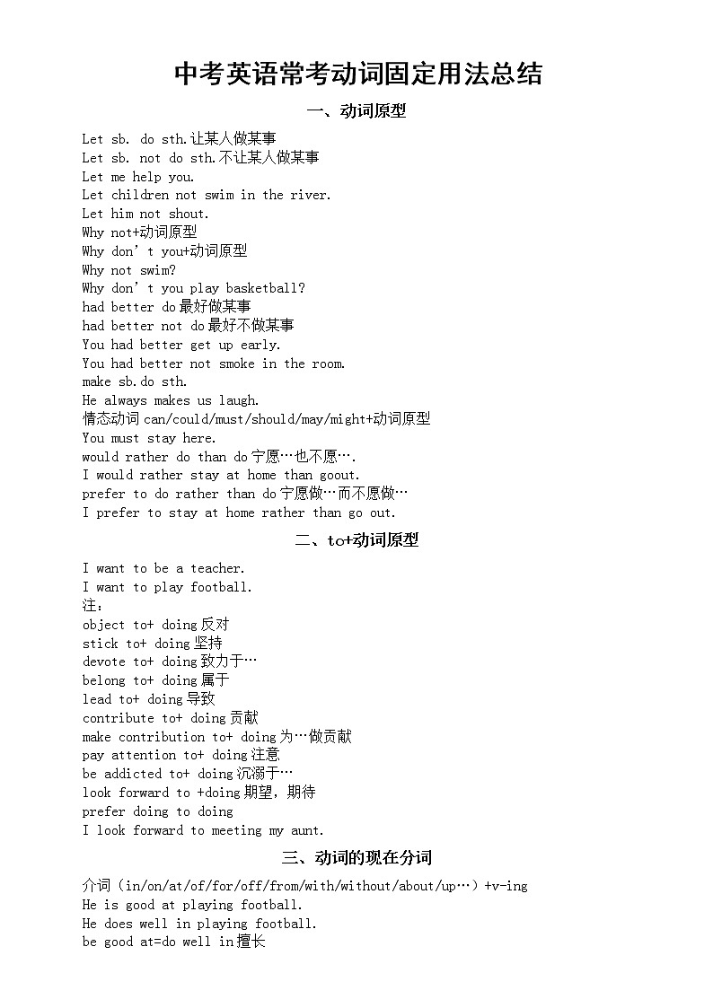 初中英语中考常考动词固定用法总结（共四类）第1页