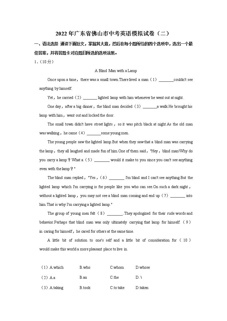 2022年广东省佛山市中考英语模拟试卷（二）(word版含答案)01