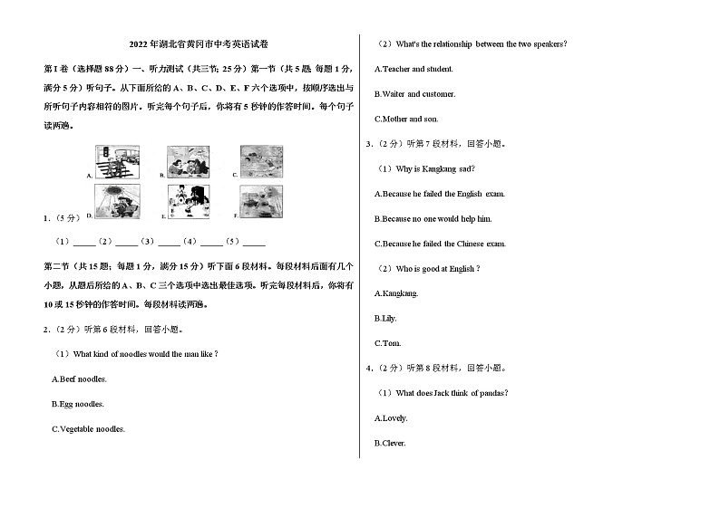 2022年湖北省黄冈市中考英语试卷解析版01