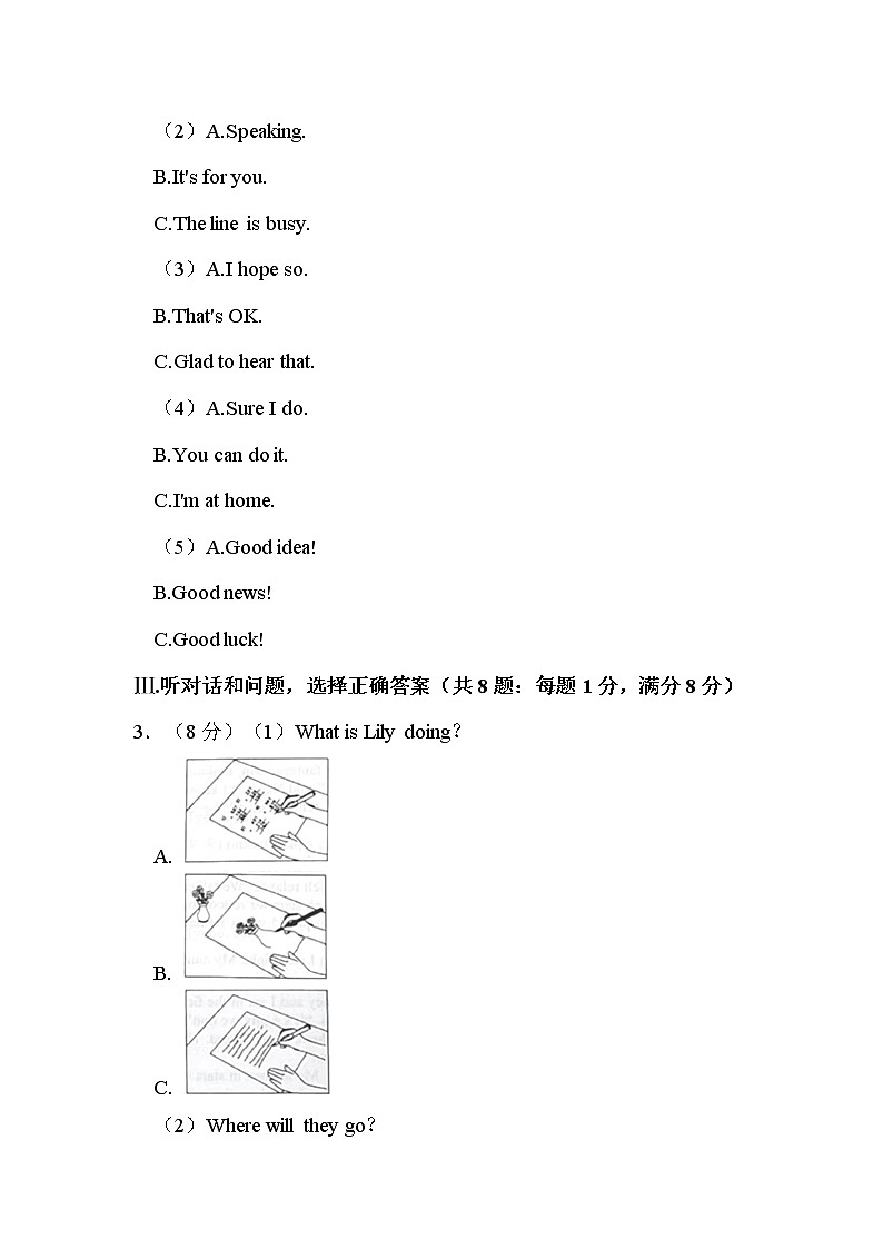 2022年河北省中考英语试卷解析版第2页