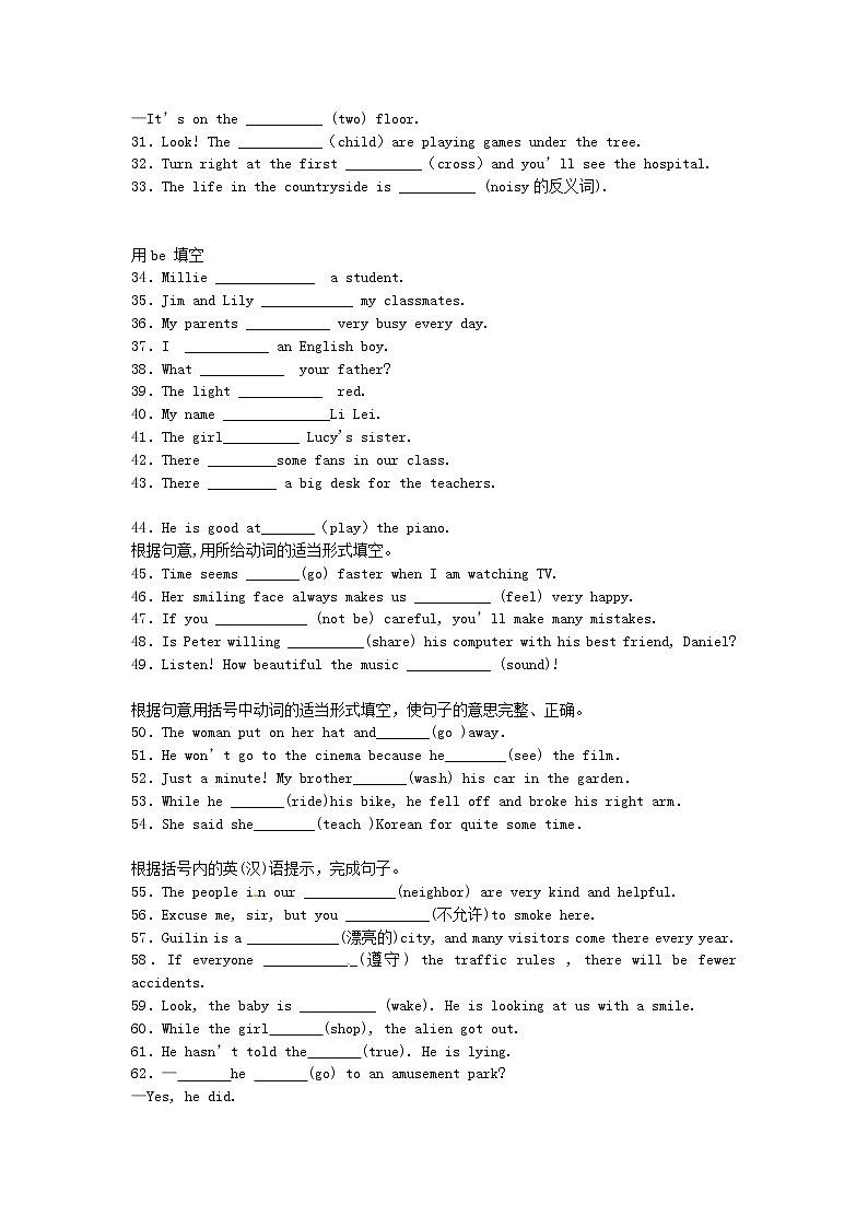 中考英语专项复习 动词和动词短语 练习第3页