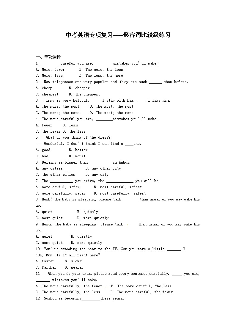 中考英语专项复习 形容词比较级 练习01