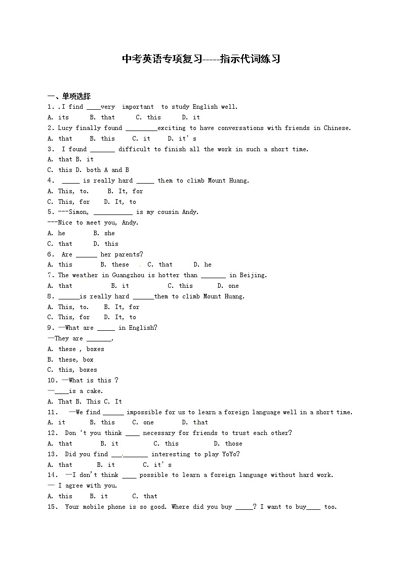 中考英语专项复习 指示代词 练习01