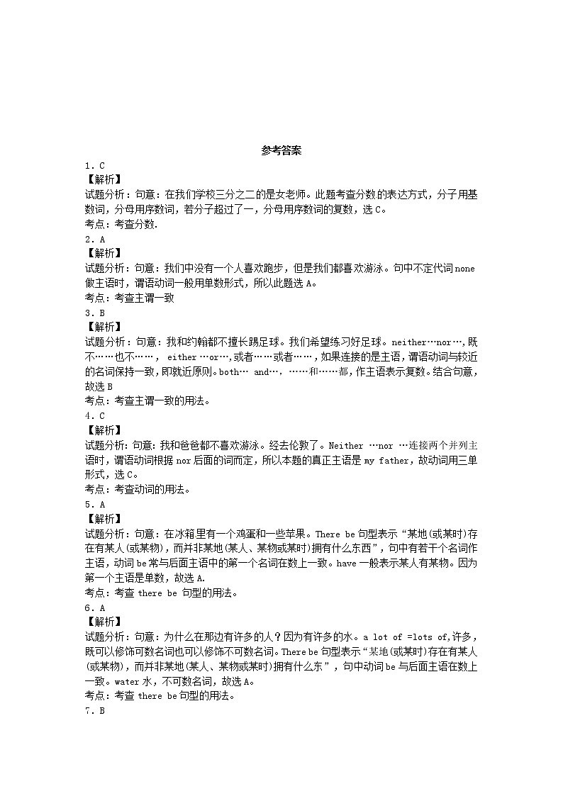 中考英语专项复习 主谓一致 练习第3页