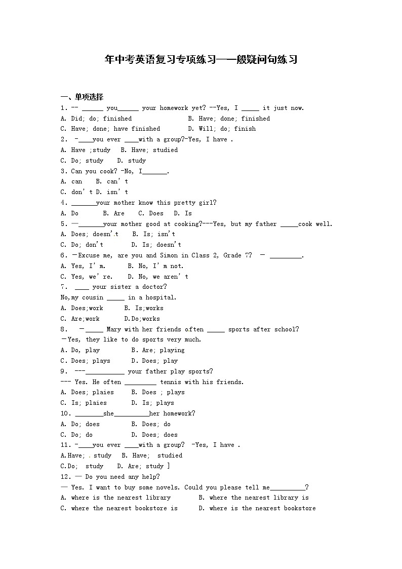 中考英语专项复习 一般疑问句 练习(1)第1页