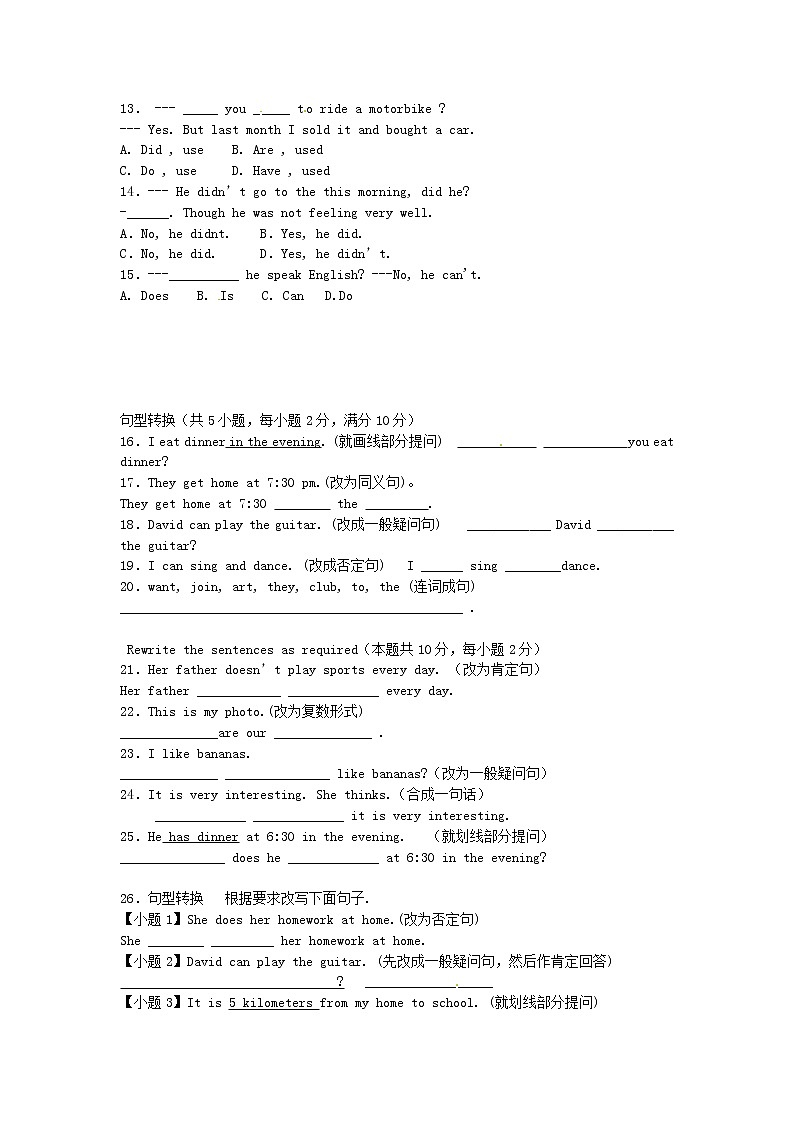 中考英语专项复习 一般疑问句 练习(1)第2页