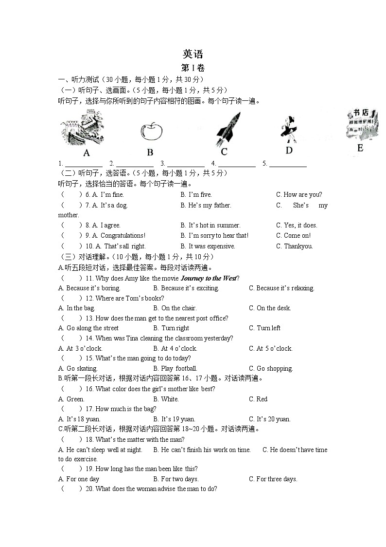 2022年广西贺州市中考真题英语卷及答案（文字版）第1页