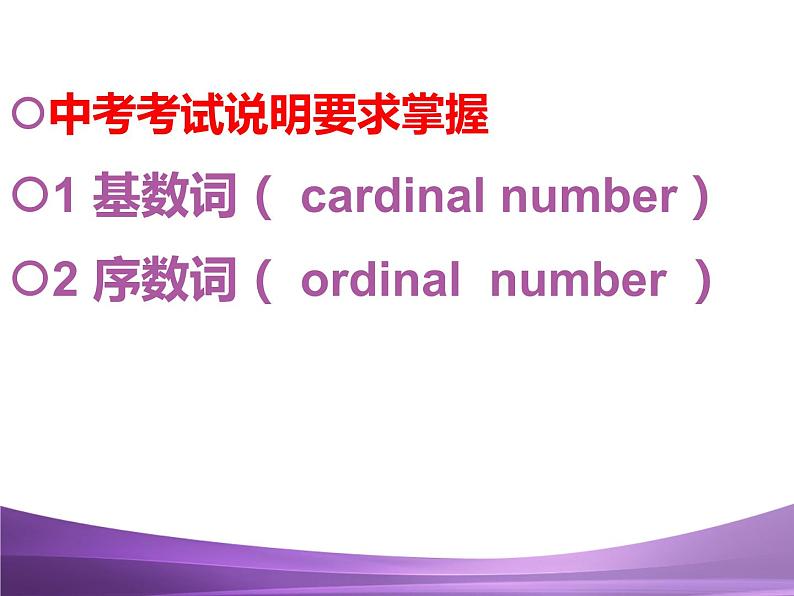 中考英语专题5    数词复习课件第2页