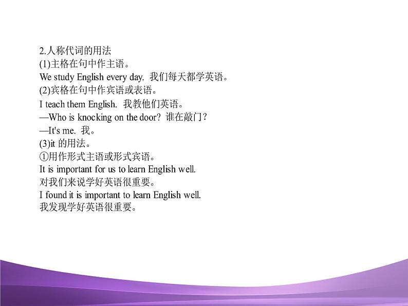 中考英语专题4　代词复习课件08