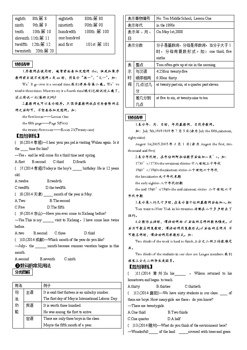 【4】中考英语专项复习 数词第2页
