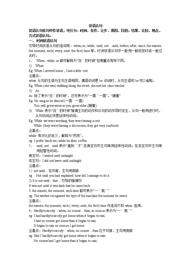 【14】中考英语专项复习  状语从句第1页