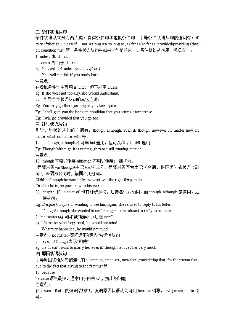 【14】中考英语专项复习  状语从句第2页