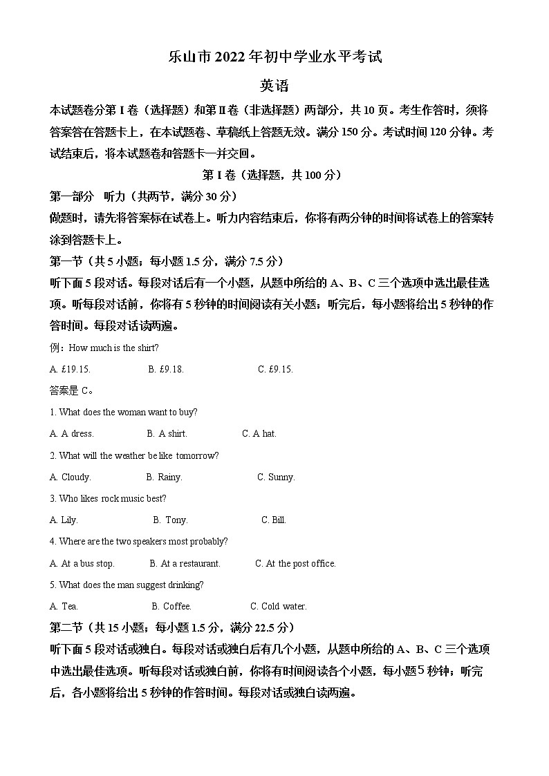 2022年四川省乐山市中考英语真题（试卷）第1页