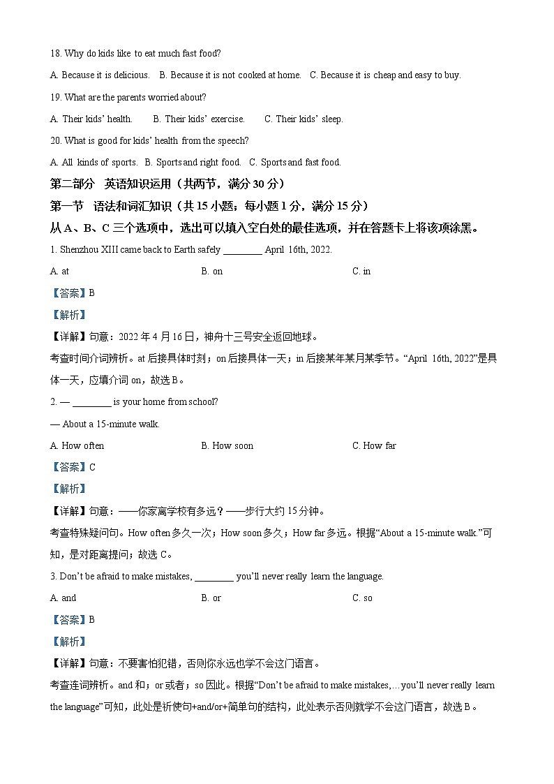 2022年四川省乐山市中考英语真题（答案）第3页