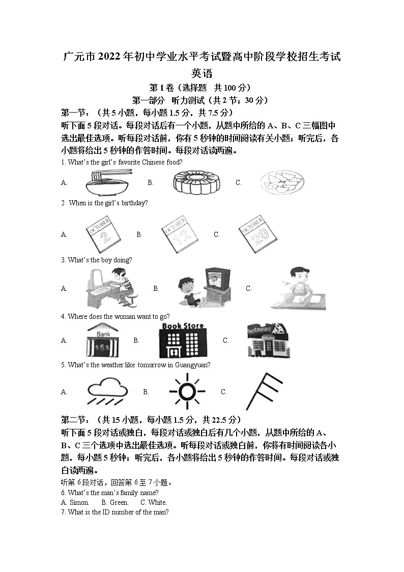 2022年四川省广元市中考真题英语卷及答案（文字版）01