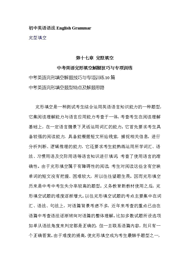 初中英语语法第9集 名师讲解+配套练习题 完型填空第1页